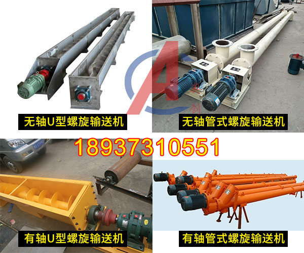 螺旋输送机类型有那些？